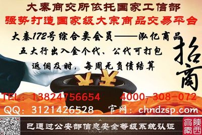 大秦商品172号会员高条件招商,现货代理都找他|理财产品-地宝网