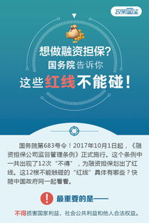 铜川市人民政府 政策图鉴 想做融资担保 国务院告诉你这些红线不能碰