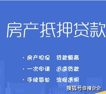 南京房产抵押贷款2020年银行利息浮动讲解