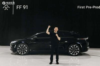 FF再获近1亿美元债权融资 FF 91正式启动生产准备